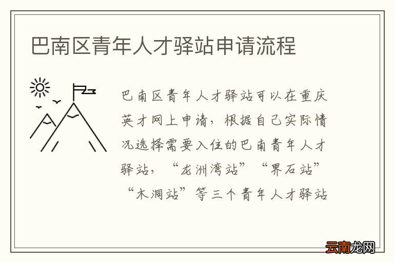巴南区青年人才驿站申请流程