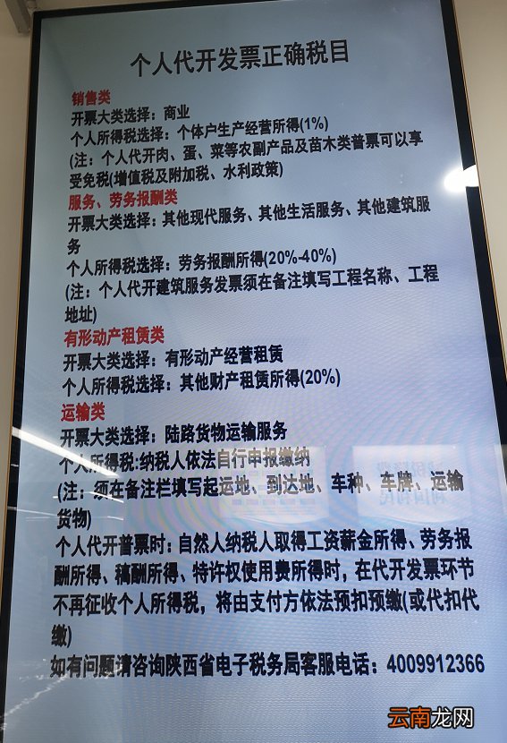 西安个人代开发票税目怎么选