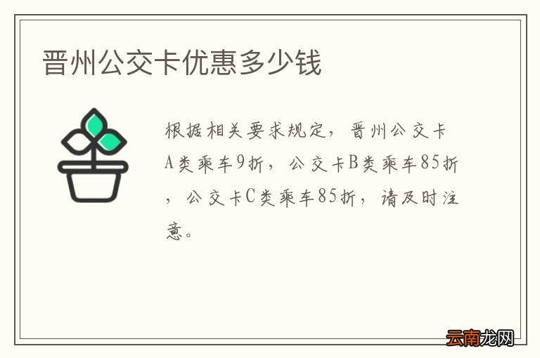 晋州公交卡优惠多少钱