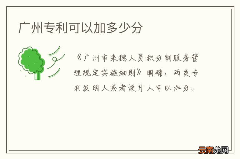 广州专利可以加多少分