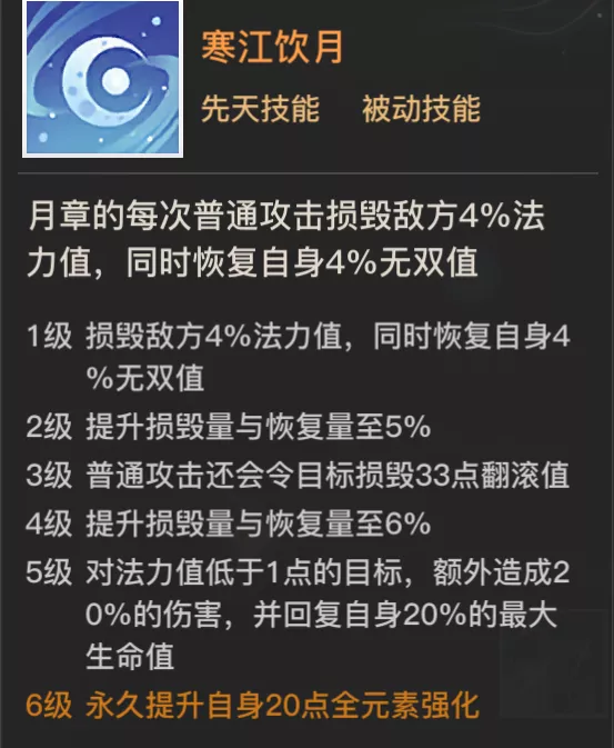 天谕手游月章怎么样 天谕手游SSR英灵月章解析