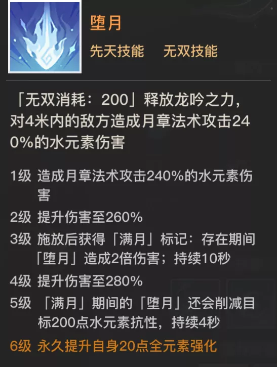 天谕手游月章怎么样 天谕手游SSR英灵月章解析