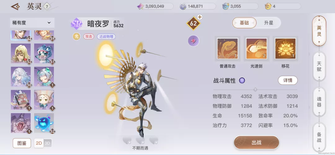 天谕手游SR英灵推荐 天谕手游有哪些值得培养的SR英灵