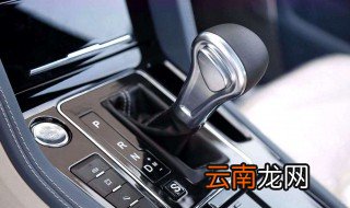 汽车停车挂什么档 赶紧来看看吧