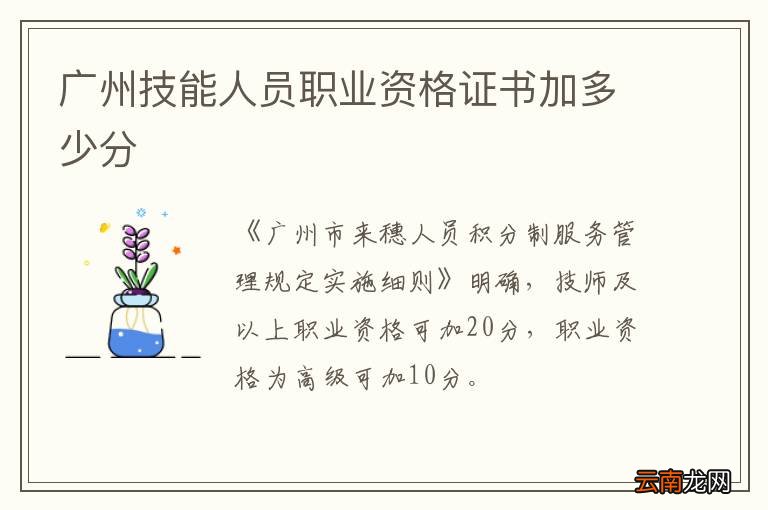 广州技能人员职业资格证书加多少分