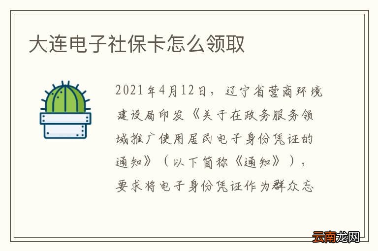 大连电子社保卡怎么领取