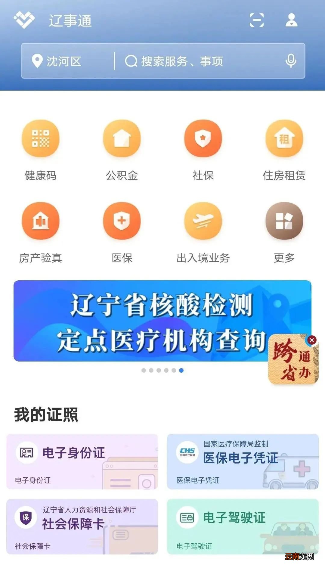 大连电子社保卡怎么领取