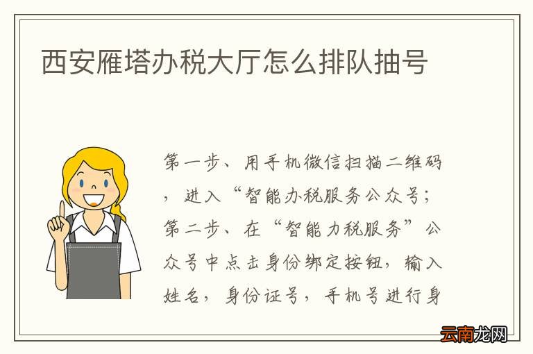西安雁塔办税大厅怎么排队抽号