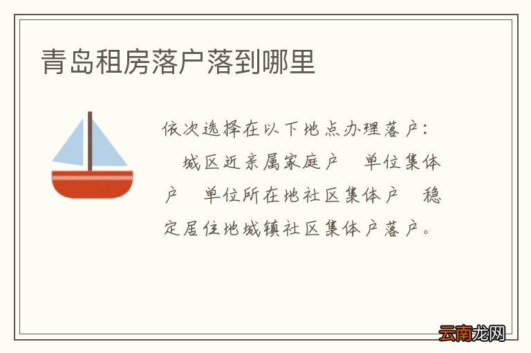 青岛租房落户落到哪里