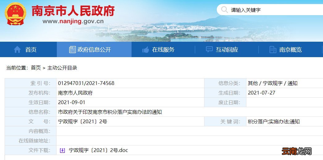 随迁配偶、子女 南京积分落户需要哪些材料