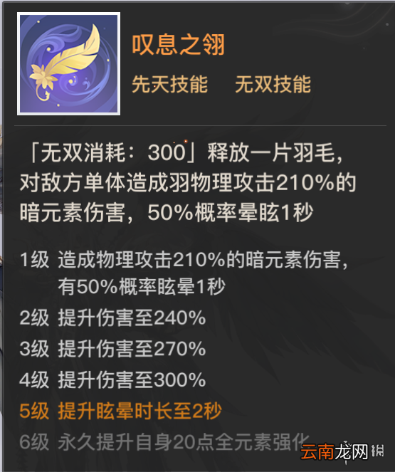 天谕羽怎么获得 天谕手游SSR英灵羽解析