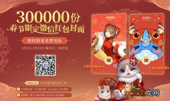 天谕手游红包封面怎么领 天谕手游红包封面领取方法