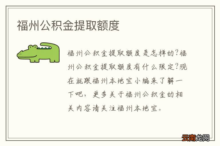 福州公积金提取额度