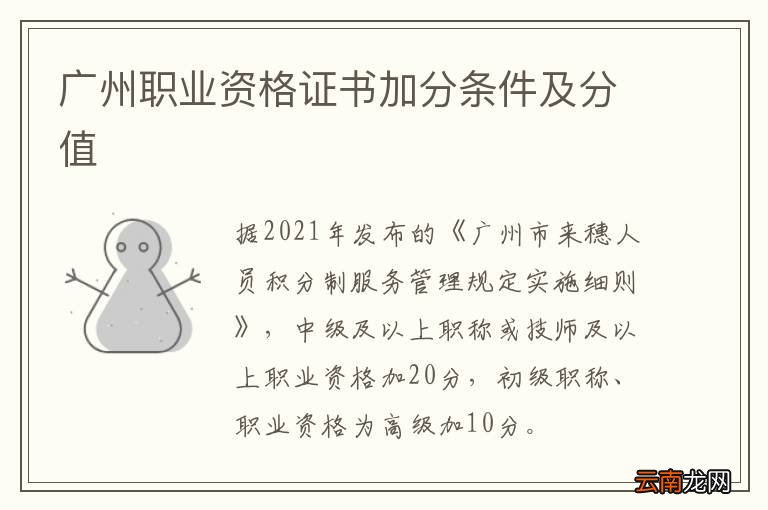 广州职业资格证书加分条件及分值