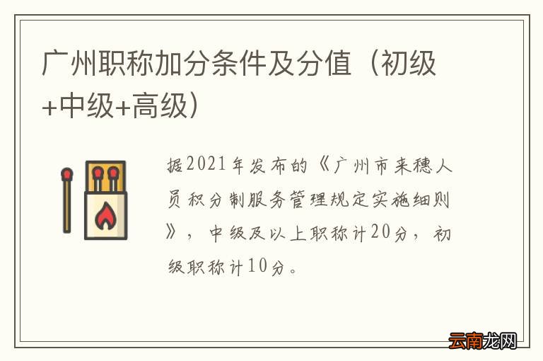 初级+中级+高级 广州职称加分条件及分值