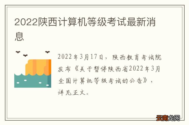 2022陕西计算机等级考试最新消息