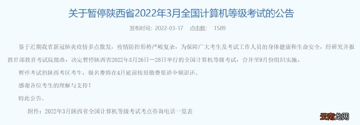 2022陕西计算机等级考试最新消息