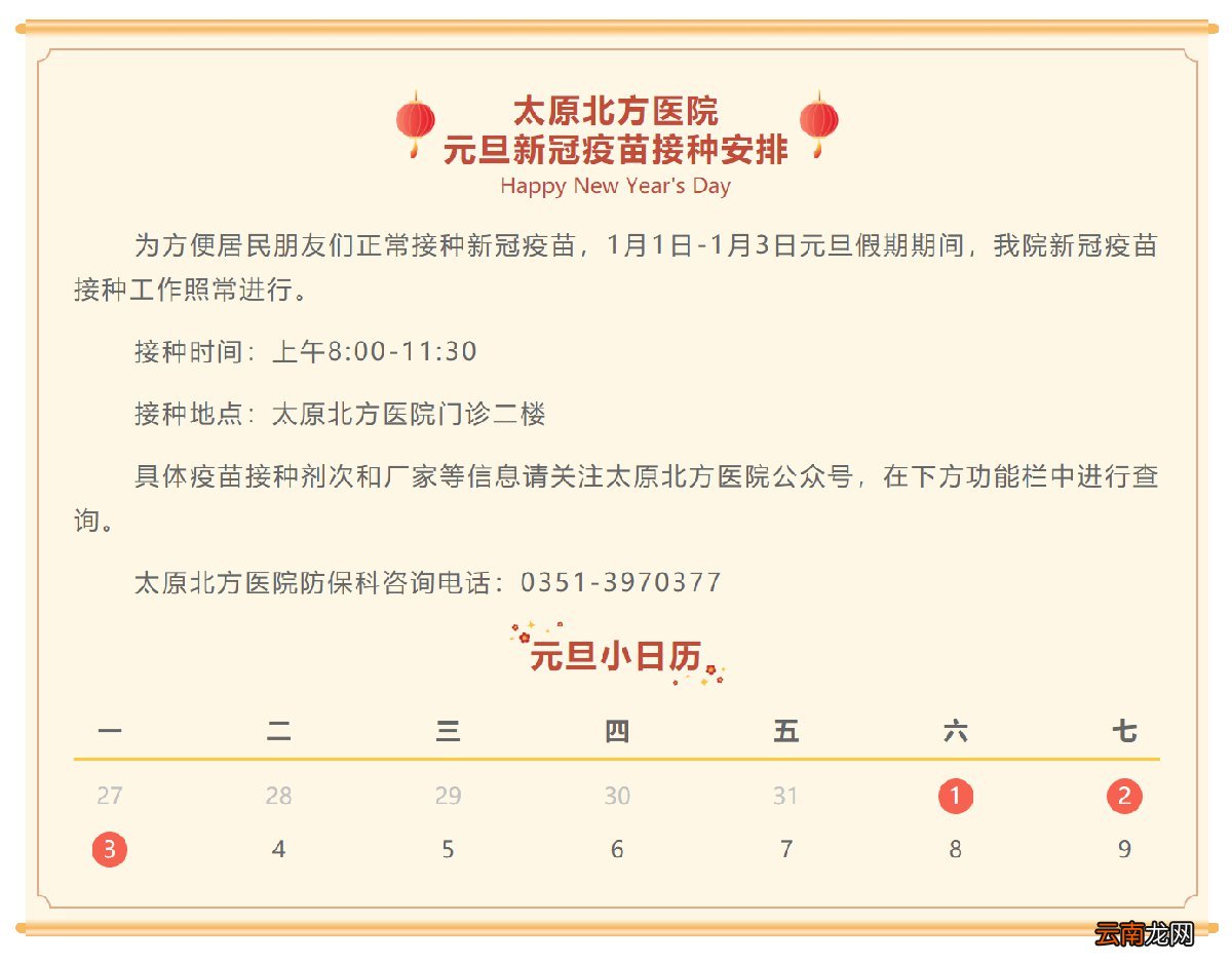 更新中 太原北方医院新冠疫苗到苗通知