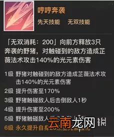 天谕手游芷薇强度分析 天谕手游新SSR英灵芷薇怎么样
