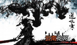 逆水寒主题曲 电视剧逆水寒主题曲