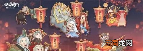 天谕手游锦夜逐年版本更新一览 天谕手游锦夜逐年更新了什么