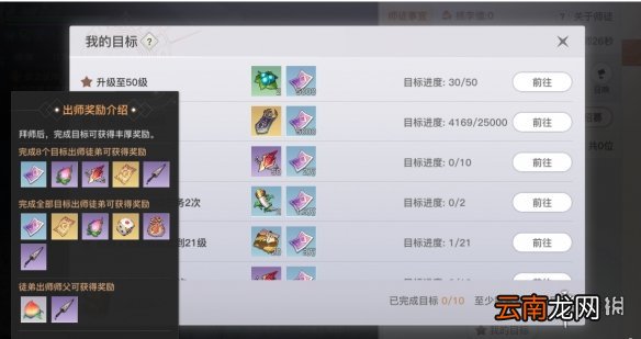 天谕手游师徒奖励有什么 天谕手游师徒系统奖励一览