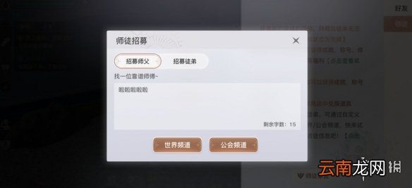 天谕手游怎么拜师 天谕手游拜师条件一览
