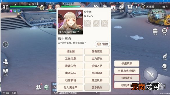 天谕手游怎么收徒 天谕手游收徒方法介绍