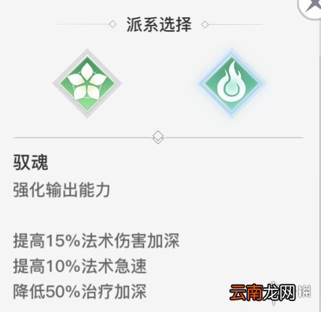 天谕手游奶妈派系怎么选择 天谕手游奶妈派系介绍
