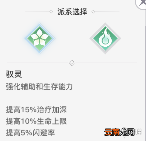 天谕手游奶妈派系怎么选择 天谕手游奶妈派系介绍