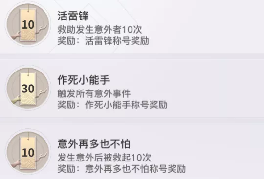天谕手游意外事件触发汇总 天谕手游意外事件触发全攻略