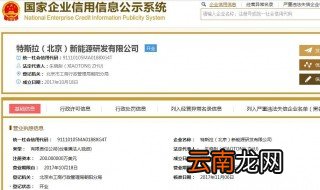 网上怎么查营业执照 查询公司注册信息可在全国企业信用信息公示系统查询