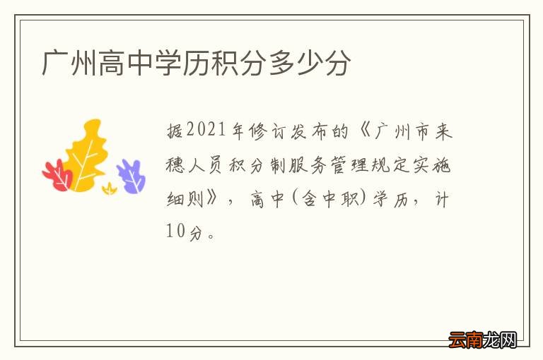 广州高中学历积分多少分