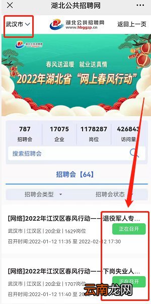 2022湖北春风行动招聘会怎么参加？