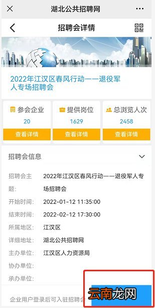 2022湖北春风行动招聘会怎么参加？