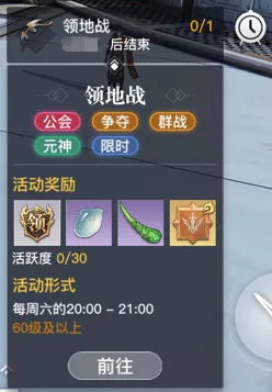 天谕手游领地战攻略 天谕手游领地战流程介绍