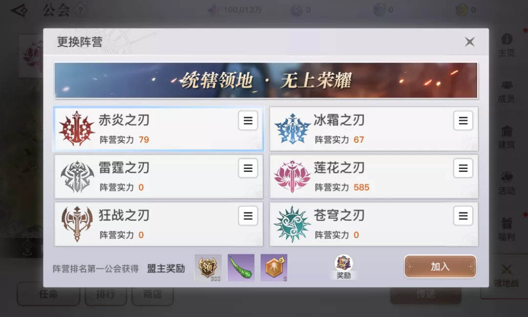 天谕手游领地战攻略 天谕手游领地战流程介绍