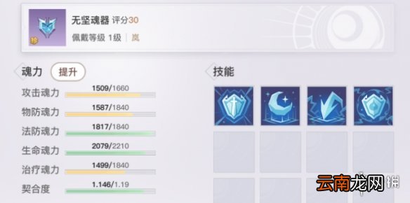 天谕手游魂器契合度有什么用 天谕手游魂器契合度作用介绍