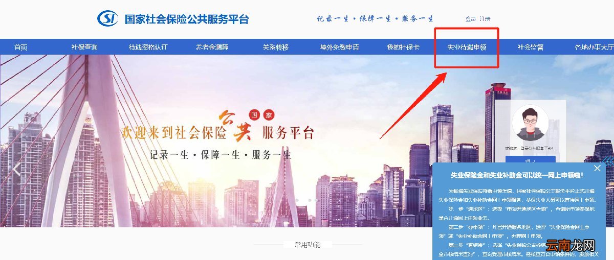 沈阳失业保险金补助金网上申领查询指南