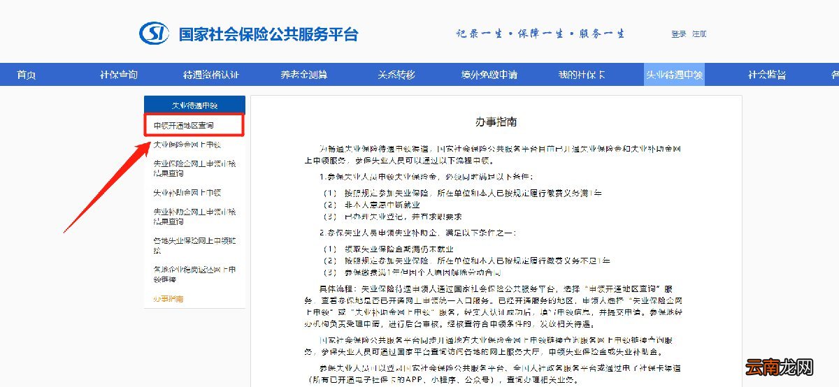 沈阳失业保险金补助金网上申领查询指南