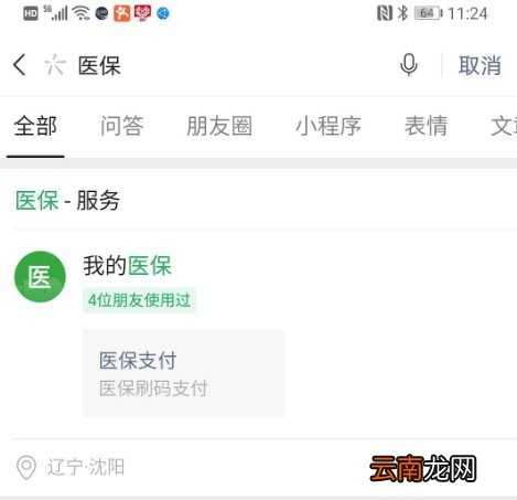 沈阳医保电子凭证要去窗口办理激活和领取吗？