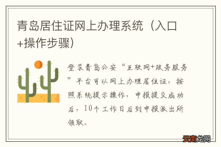 入口+操作步骤 青岛居住证网上办理系统
