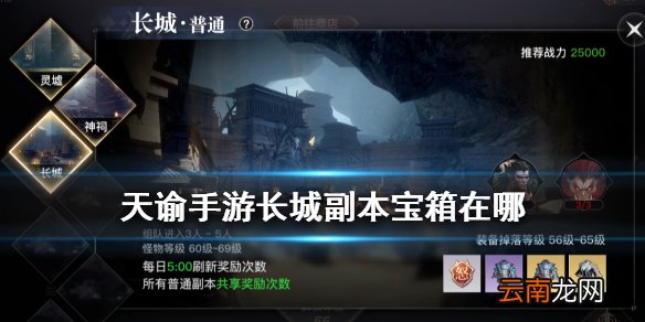 天谕手游长城副本遗留宝物在哪 天谕长城七个宝箱位置攻略