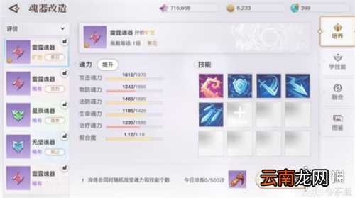 天谕手游魂器合成方法 天谕手游魂器怎么合成