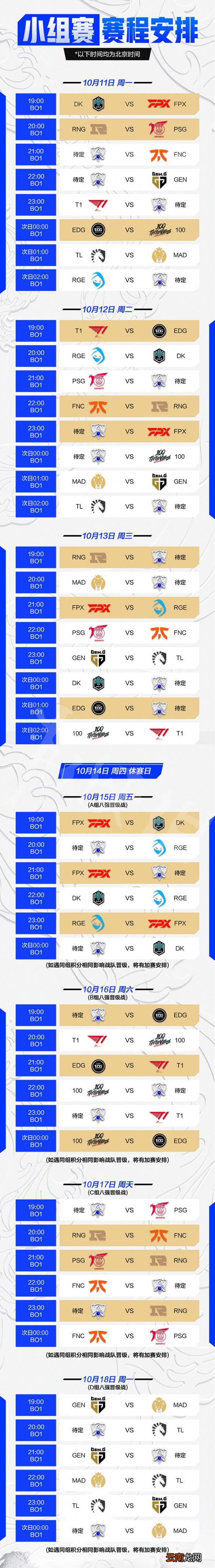 英雄联盟s11比赛赛程是什么 lols11赛程表分享