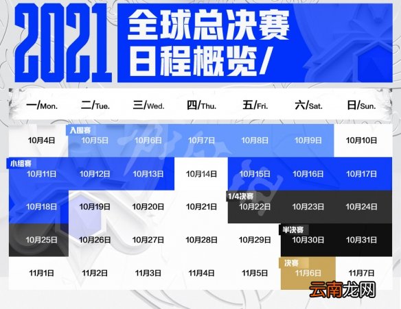 英雄联盟s11比赛赛程是什么 lols11赛程表分享