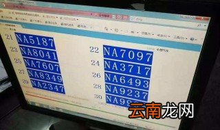网上选车牌号技巧 网上选车牌号的4个技巧