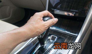 先熄火还是先挂p档 很多人都做错了