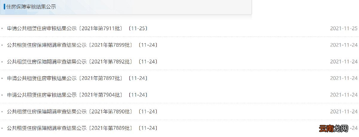广州住房租赁补贴公示在哪查询？