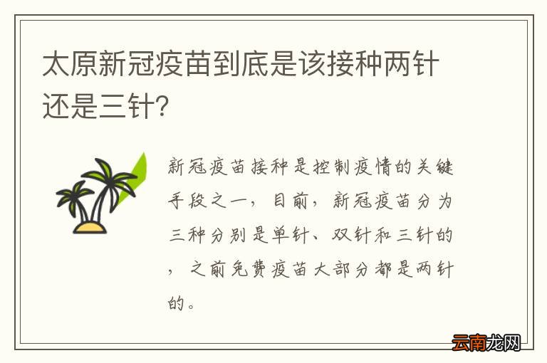 太原新冠疫苗到底是该接种两针还是三针？